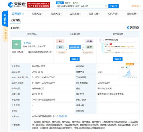 小鵬汽車成立清研華科新能源研究院，注冊資本2000萬元聚焦信息系統集成服務